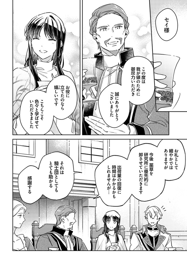 聖女の魔力は万能です 第35.4話 - Page 3