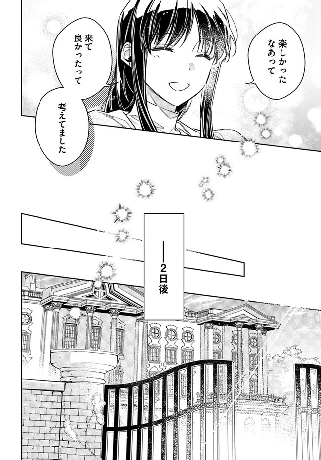 聖女の魔力は万能です 第35.4話 - Page 5