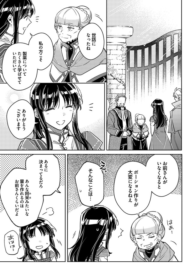 聖女の魔力は万能です 第35.4話 - Page 6