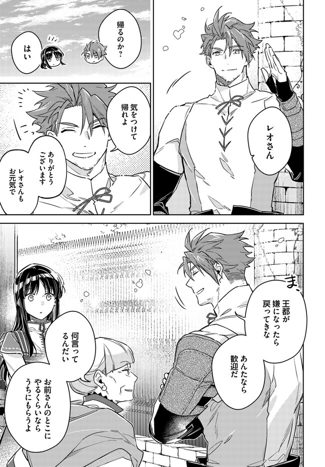 聖女の魔力は万能です 第35.4話 - Page 8