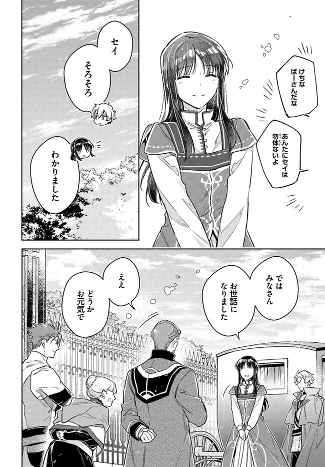 聖女の魔力は万能です 第35.4話 - Page 9