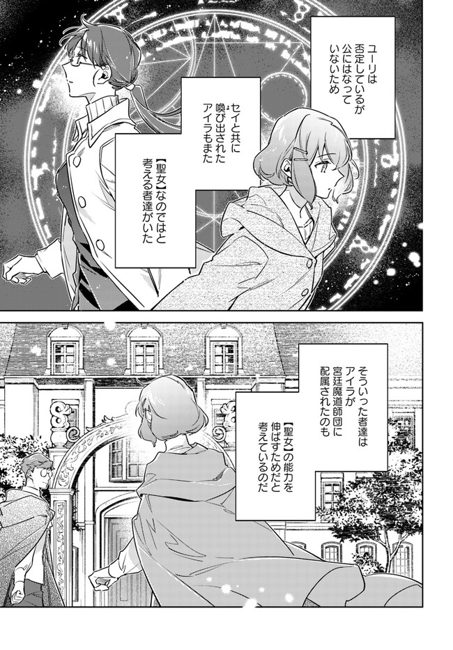 聖女の魔力は万能です 第35.5話 - Page 5