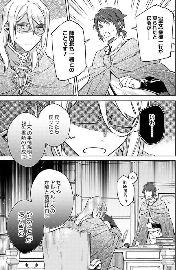 聖女の魔力は万能です 第35.5話 - Page 7