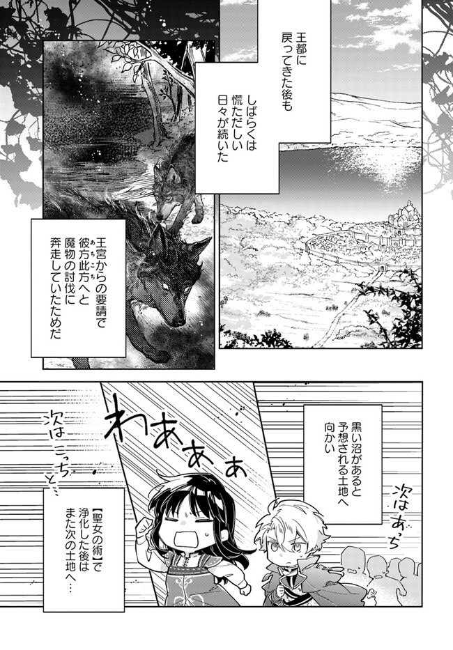 聖女の魔力は万能です 第36.1話 - Page 5