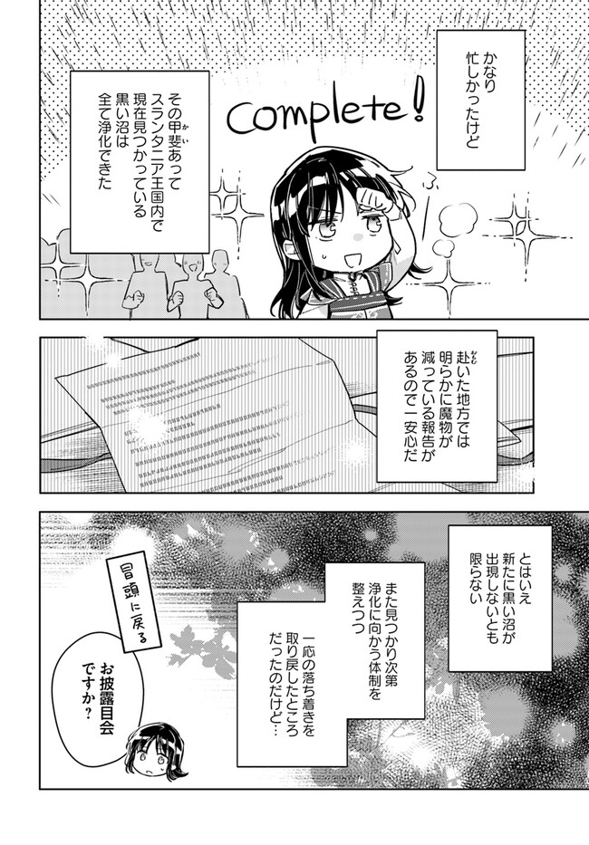 聖女の魔力は万能です 第36.1話 - Page 6