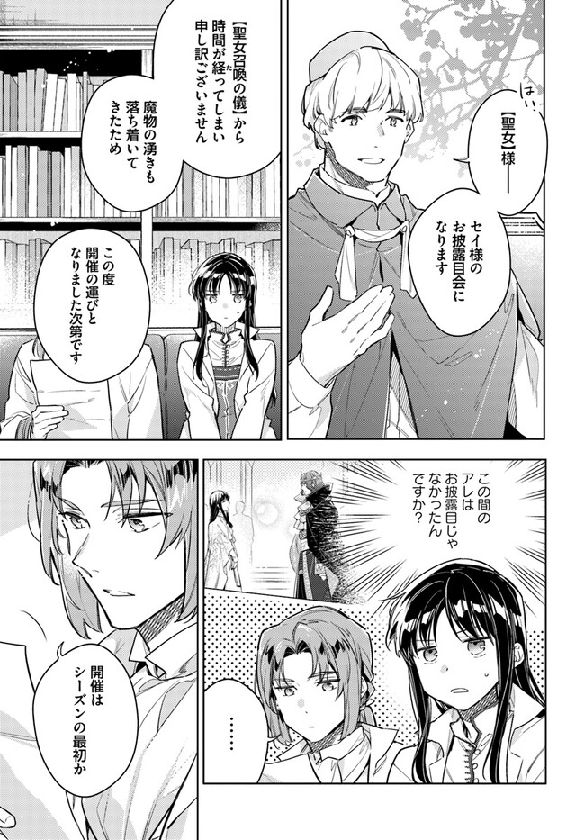 聖女の魔力は万能です 第36.1話 - Page 6