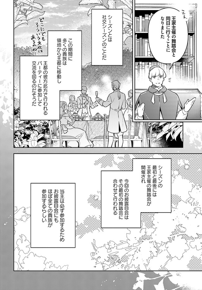 聖女の魔力は万能です 第36.1話 - Page 7