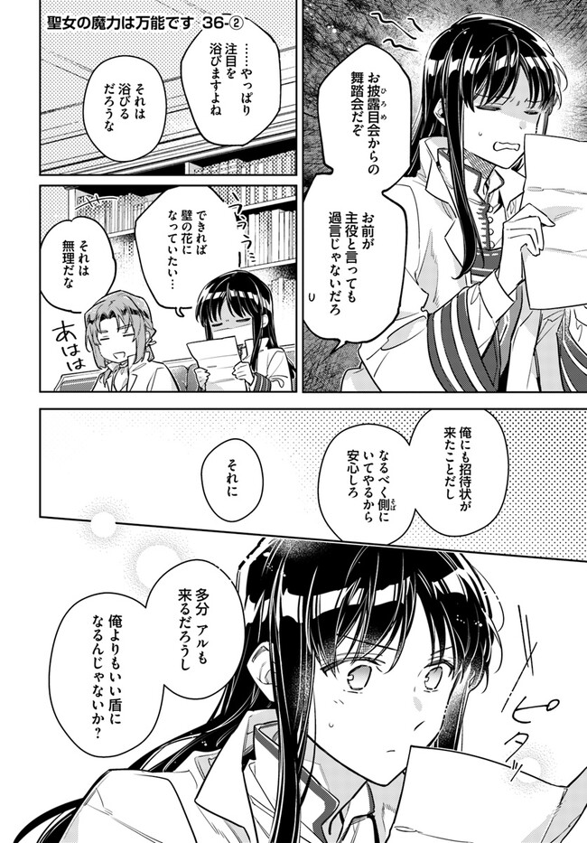 聖女の魔力は万能です 第36.2話 - Page 1