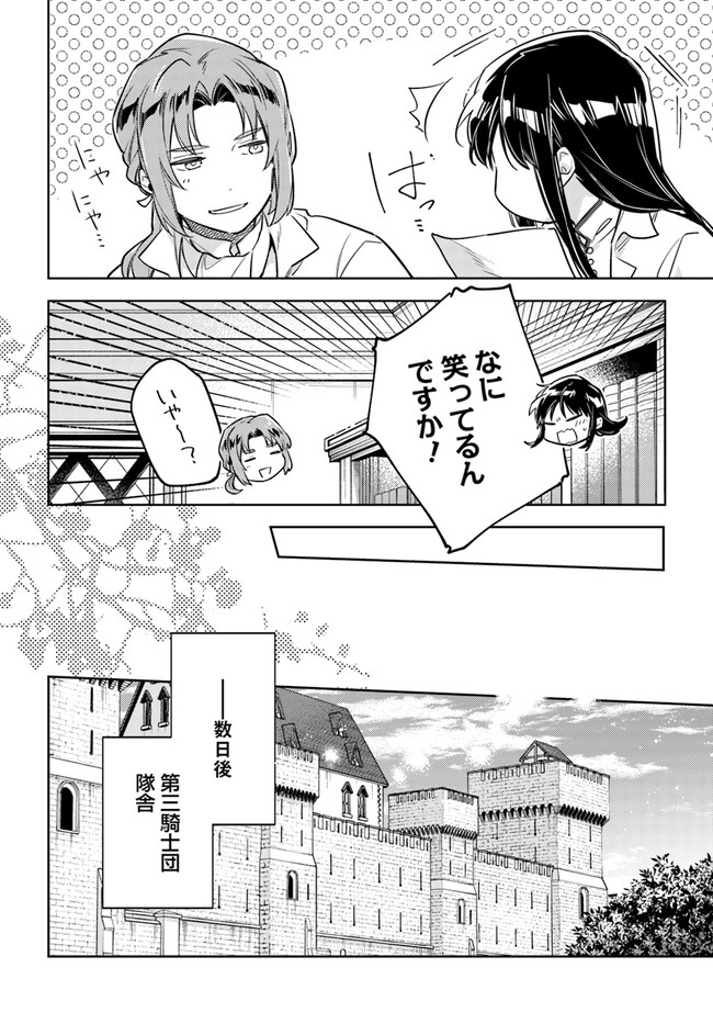 聖女の魔力は万能です 第36.2話 - Page 3