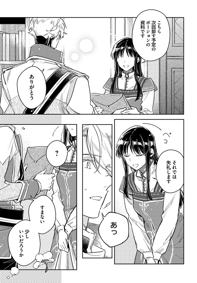 聖女の魔力は万能です 第36.2話 - Page 5