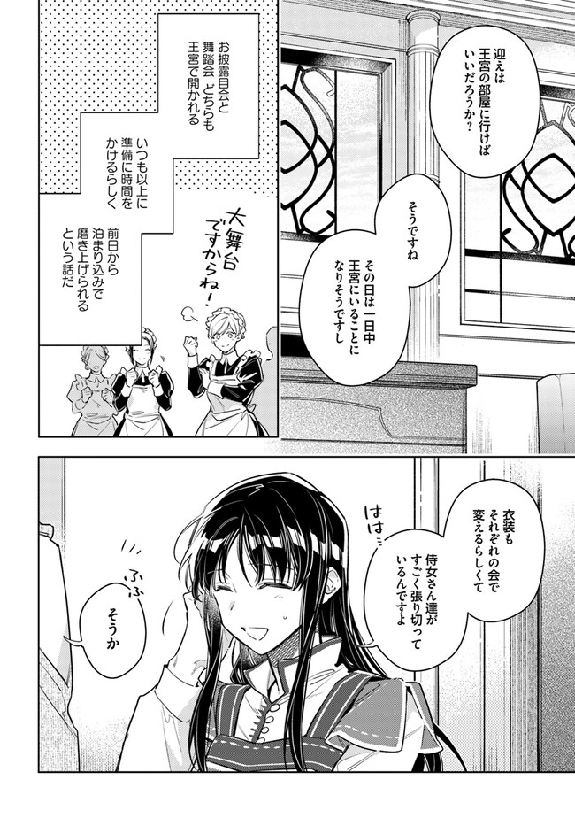 聖女の魔力は万能です 第36.2話 - Page 7