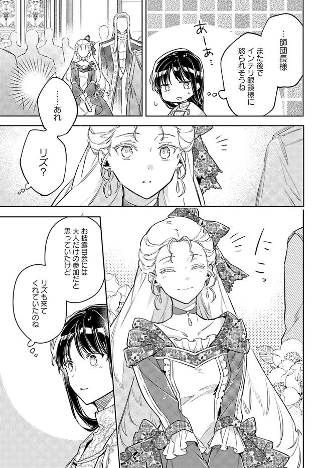 聖女の魔力は万能です 第36.3話 - Page 9