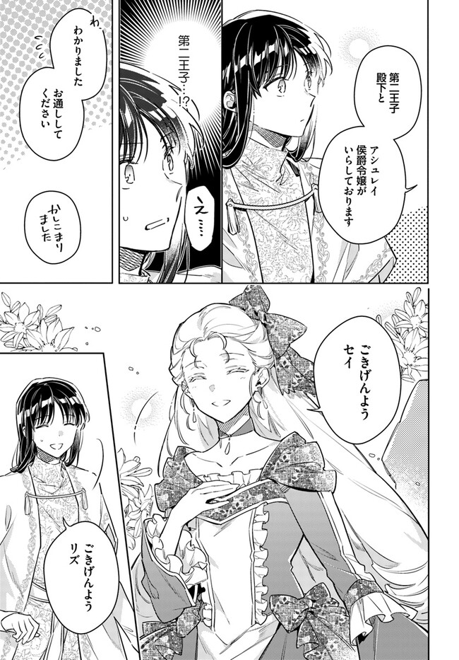 聖女の魔力は万能です 第36.4話 - Page 2