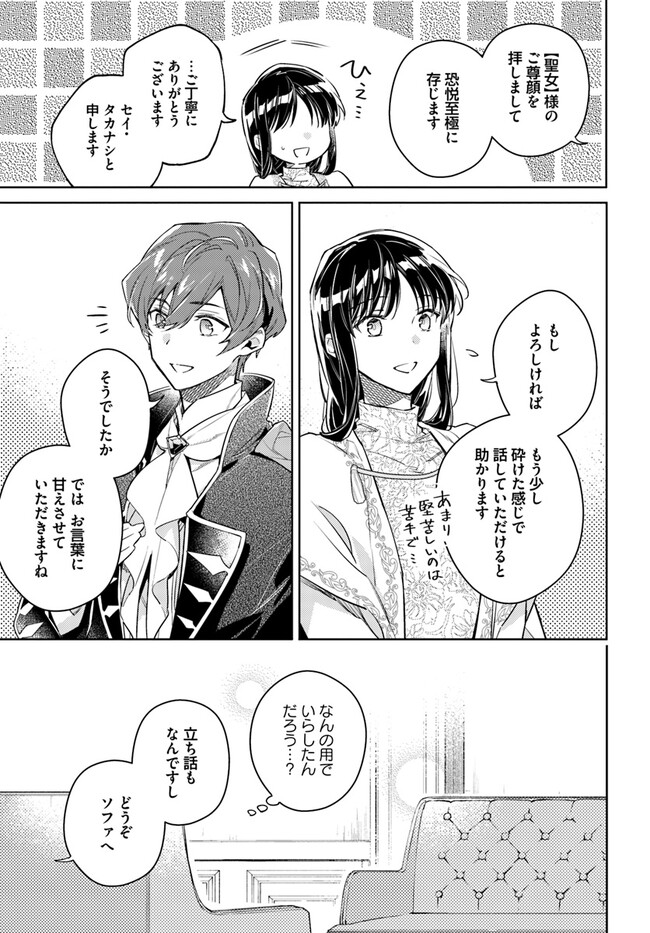 聖女の魔力は万能です 第36.4話 - Page 4