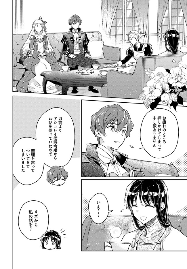 聖女の魔力は万能です 第36.4話 - Page 5