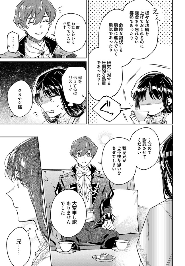 聖女の魔力は万能です 第36.4話 - Page 6