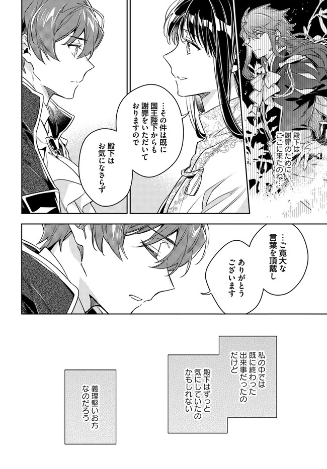 聖女の魔力は万能です 第36.4話 - Page 7