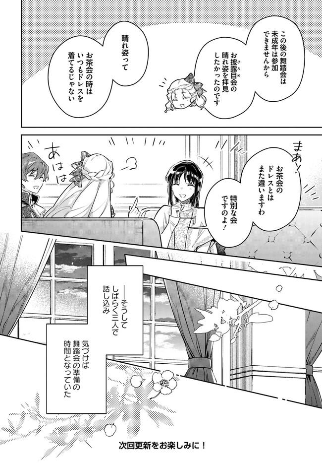 聖女の魔力は万能です 第36.4話 - Page 9