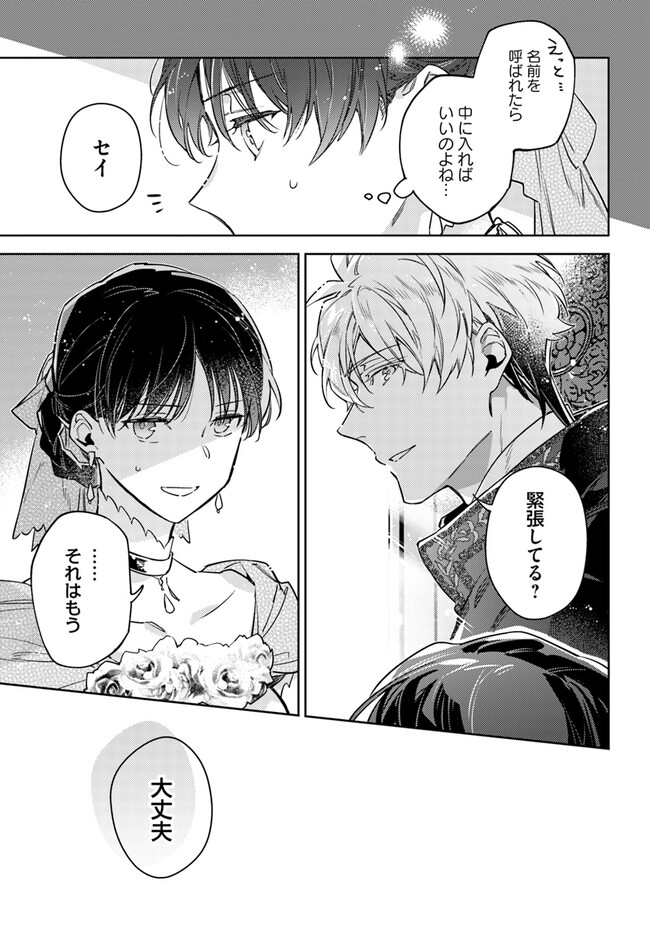 聖女の魔力は万能です 第37.1話 - Page 8