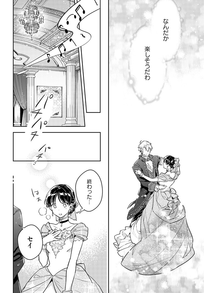 聖女の魔力は万能です 第37.2話 - Page 9