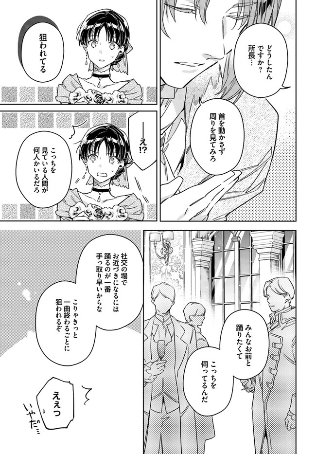 聖女の魔力は万能です 第37.3話 - Page 6