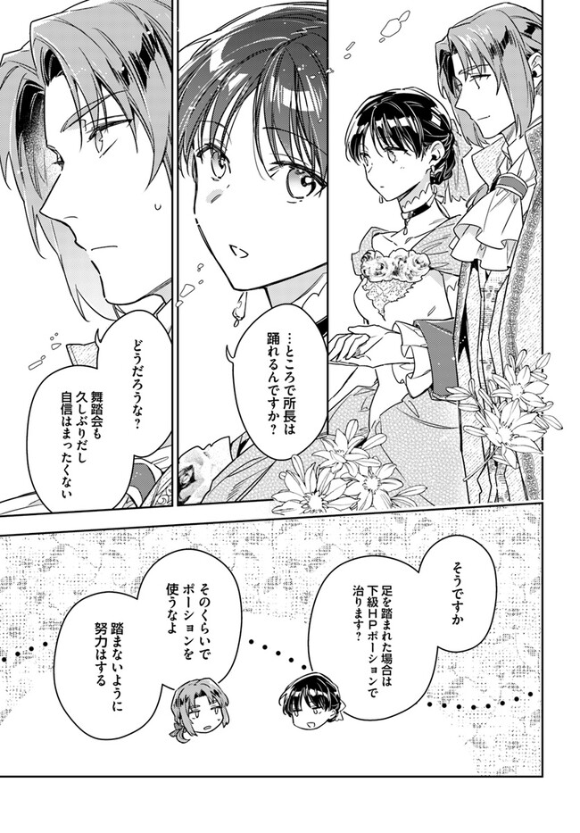 聖女の魔力は万能です 第37.3話 - Page 8