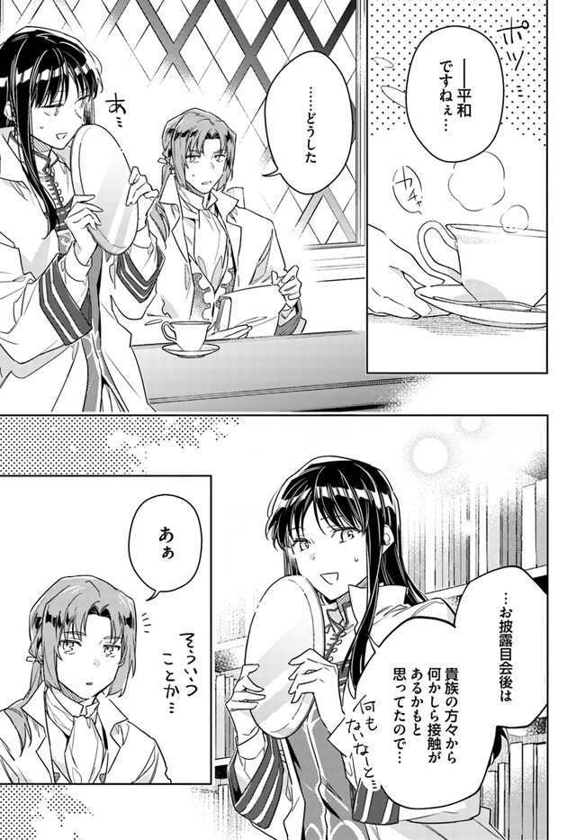 聖女の魔力は万能です 第37.4話 - Page 8