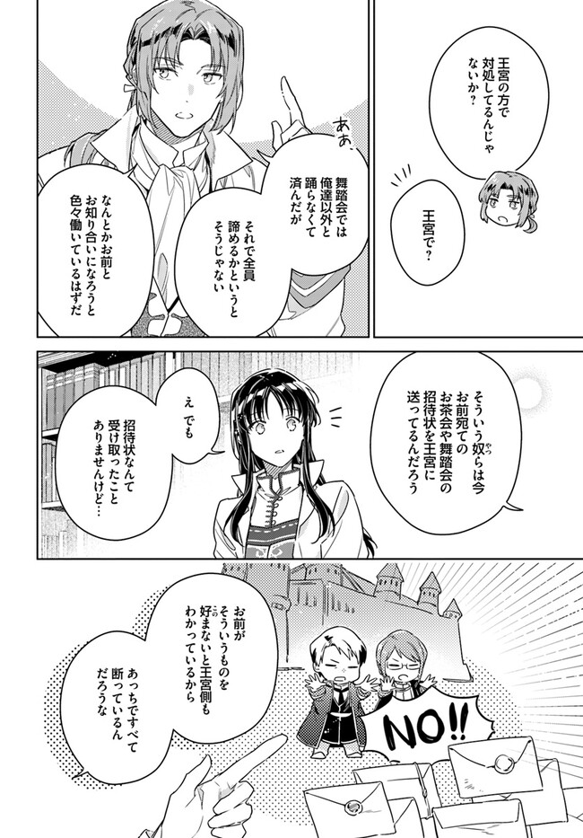 聖女の魔力は万能です 第37.4話 - Page 9