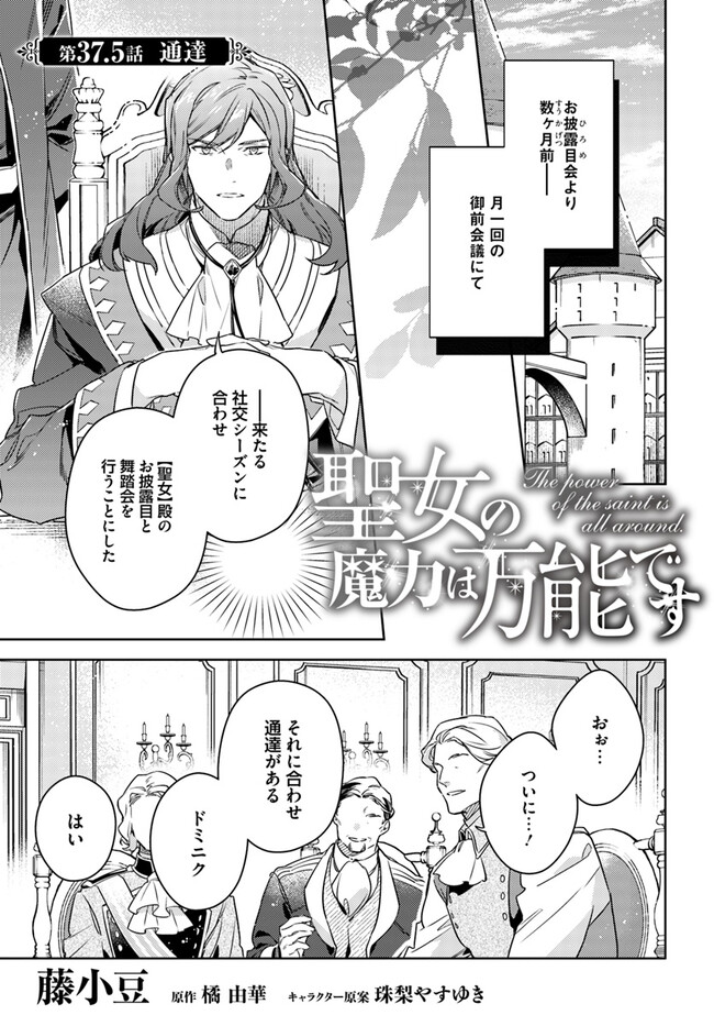 聖女の魔力は万能です 第37.5話 - Page 1