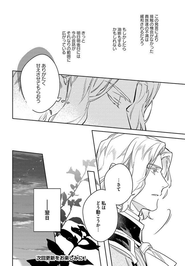 聖女の魔力は万能です 第37.52話 - Page 6