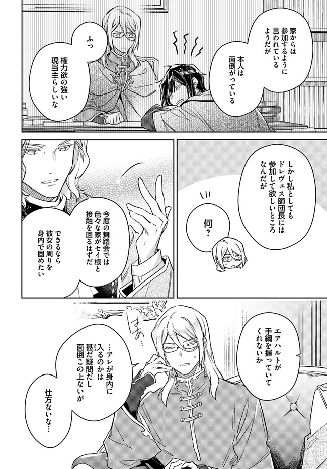 聖女の魔力は万能です 第37.53話 - Page 8