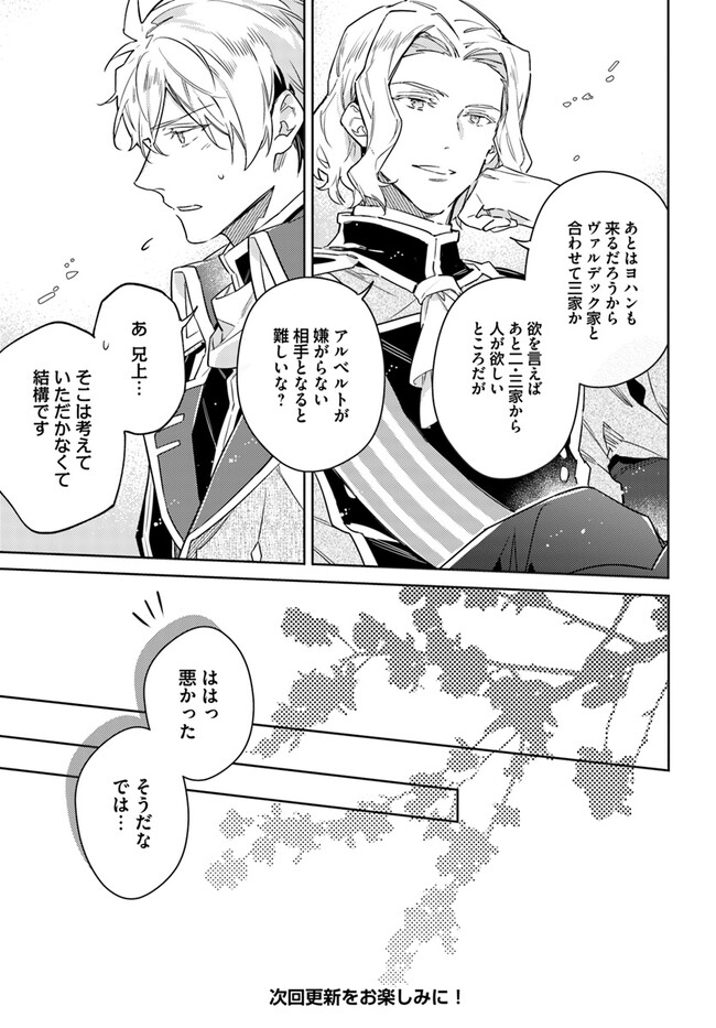 聖女の魔力は万能です 第37.53話 - Page 9