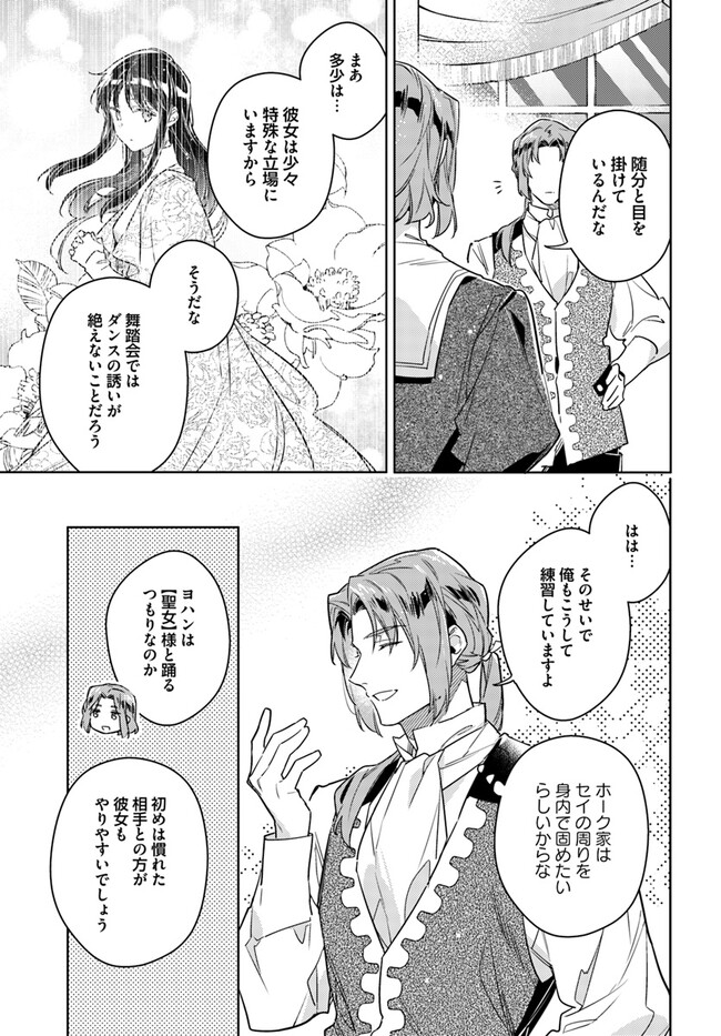 聖女の魔力は万能です 第37.54話 - Page 4