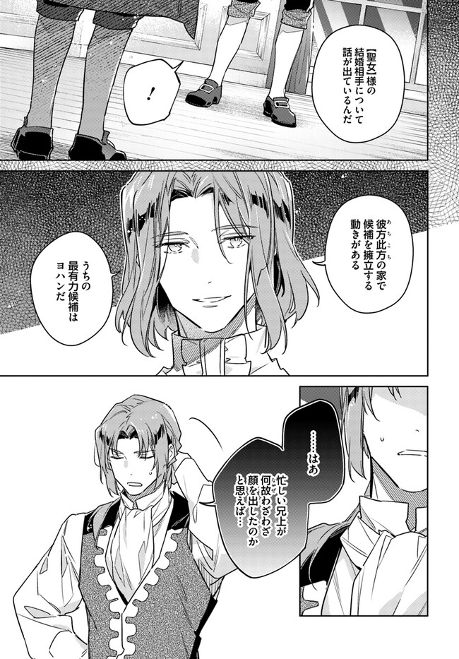 聖女の魔力は万能です 第37.54話 - Page 6