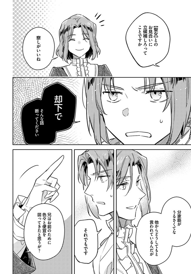 聖女の魔力は万能です 第37.54話 - Page 7