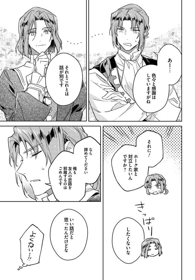 聖女の魔力は万能です 第37.54話 - Page 8