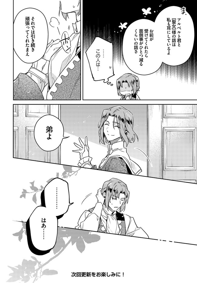 聖女の魔力は万能です 第37.54話 - Page 9