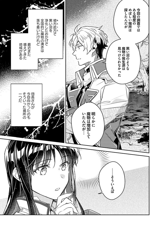 聖女の魔力は万能です 第38.2話 - Page 6