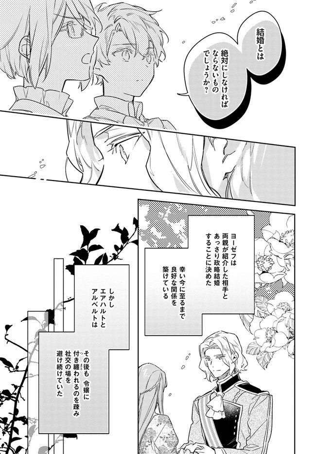 聖女の魔力は万能です 第38.25話 - Page 3