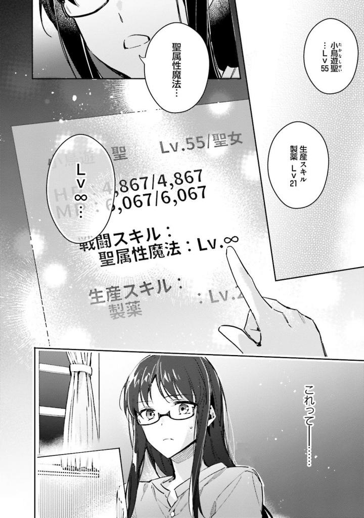 聖女の魔力は万能です 第4.1話 - Page 8