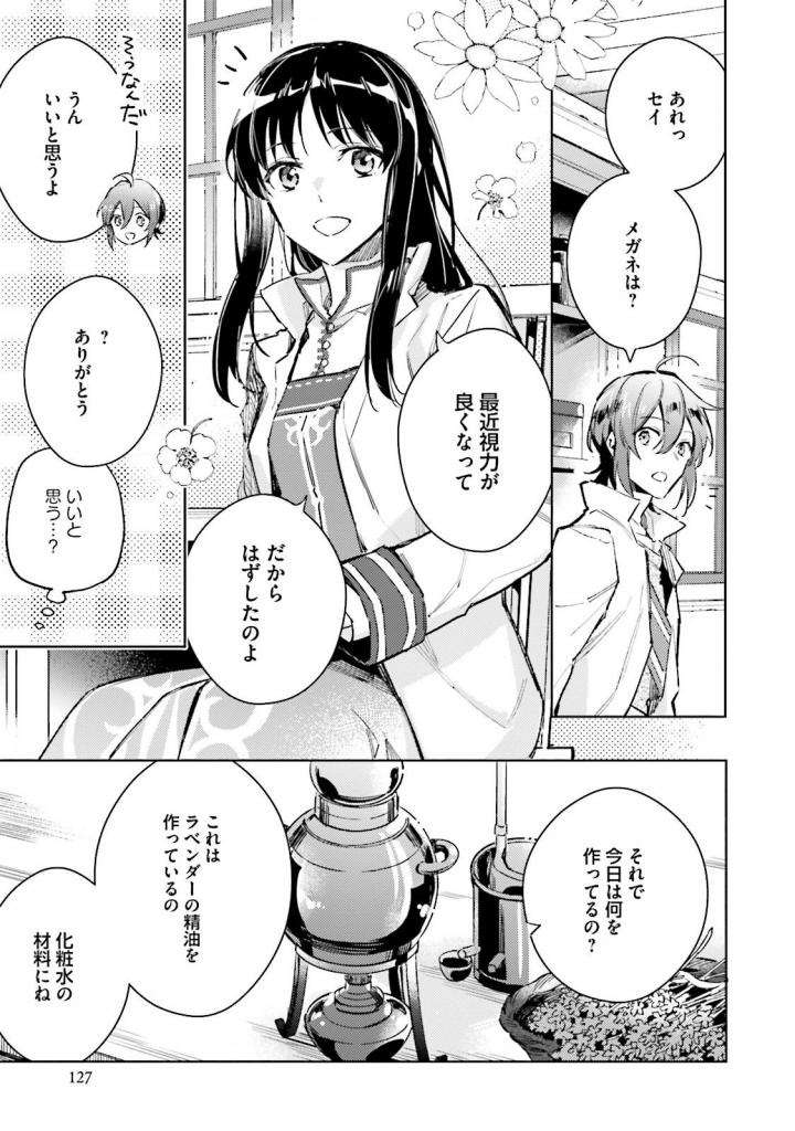 聖女の魔力は万能です 第4話 - Page 4