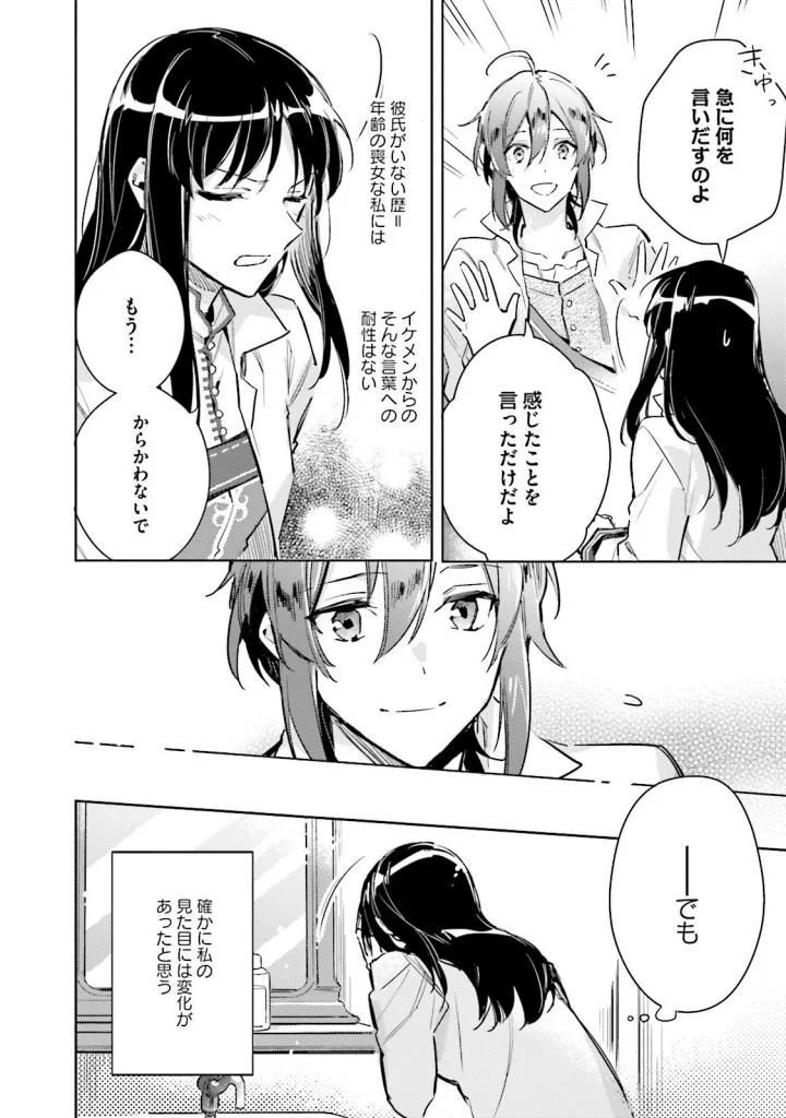 聖女の魔力は万能です 第4話 - Page 6