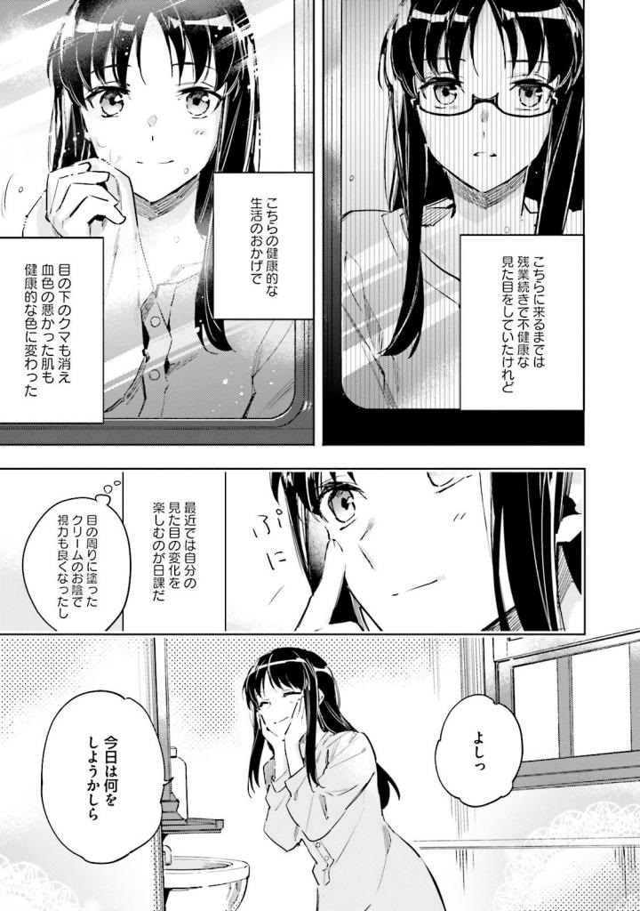 聖女の魔力は万能です 第4話 - Page 8