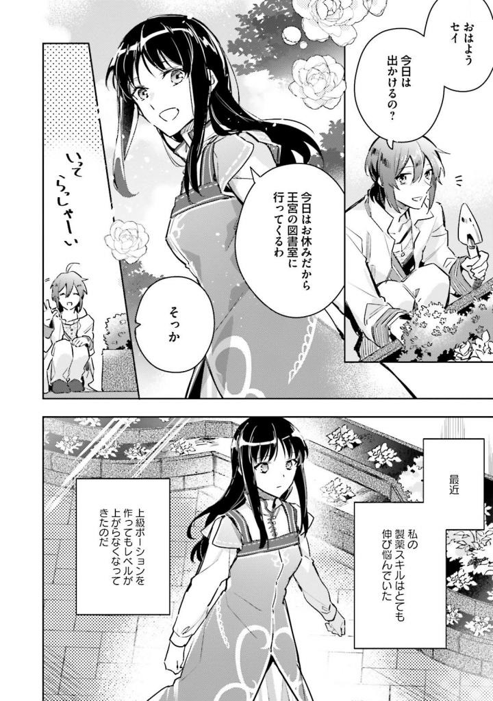 聖女の魔力は万能です 第4話 - Page 9