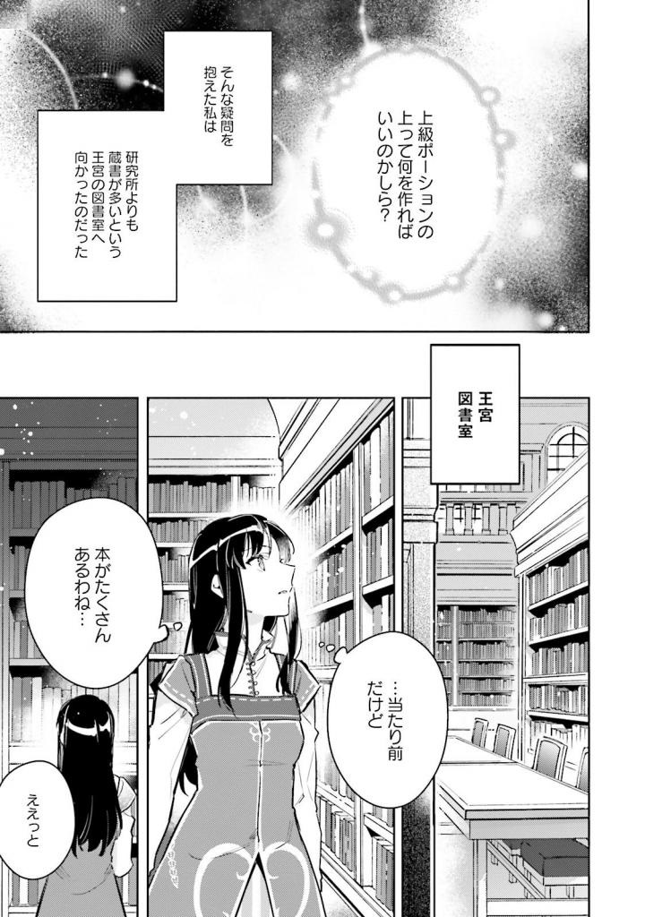 聖女の魔力は万能です 第4話 - Page 9