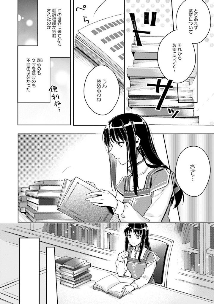 聖女の魔力は万能です 第4話 - Page 10