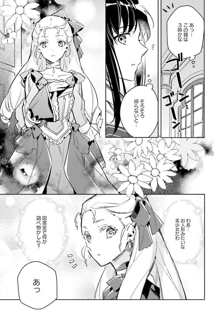 聖女の魔力は万能です 第4話 - Page 12