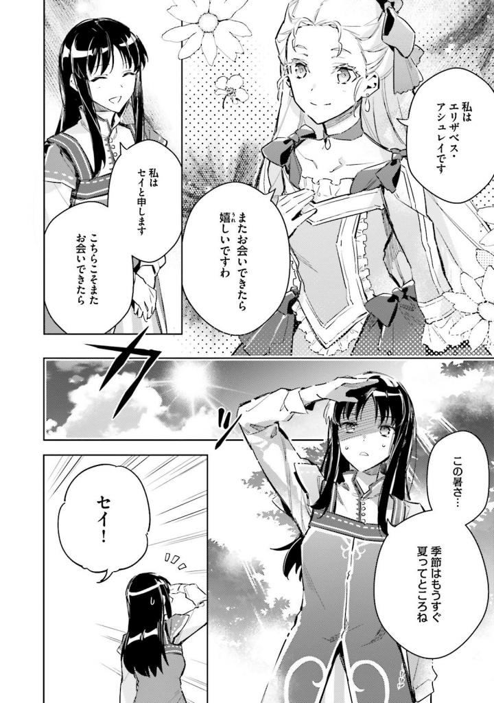 聖女の魔力は万能です 第4話 - Page 15