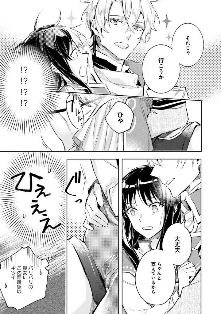 聖女の魔力は万能です 第4話 - Page 18