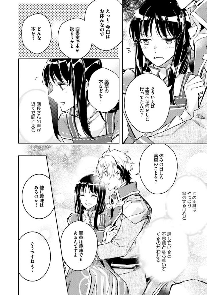 聖女の魔力は万能です 第4話 - Page 18